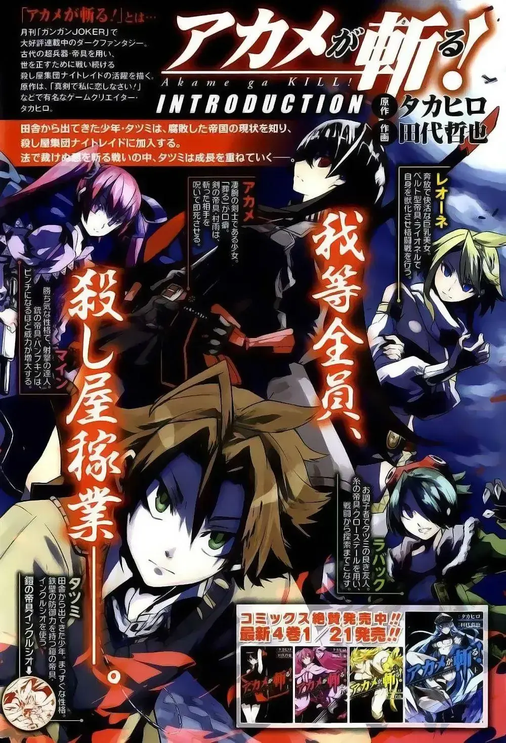 Akame Ga Kiru Chapter 0 - Trang 10