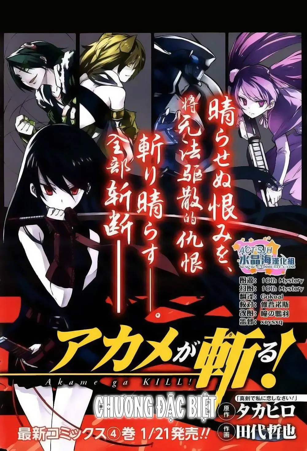 Akame Ga Kiru Chapter 0 - Trang 7