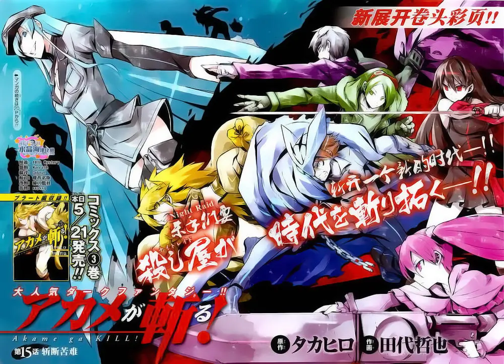 Akame Ga Kiru Chapter 15 - Trang 7