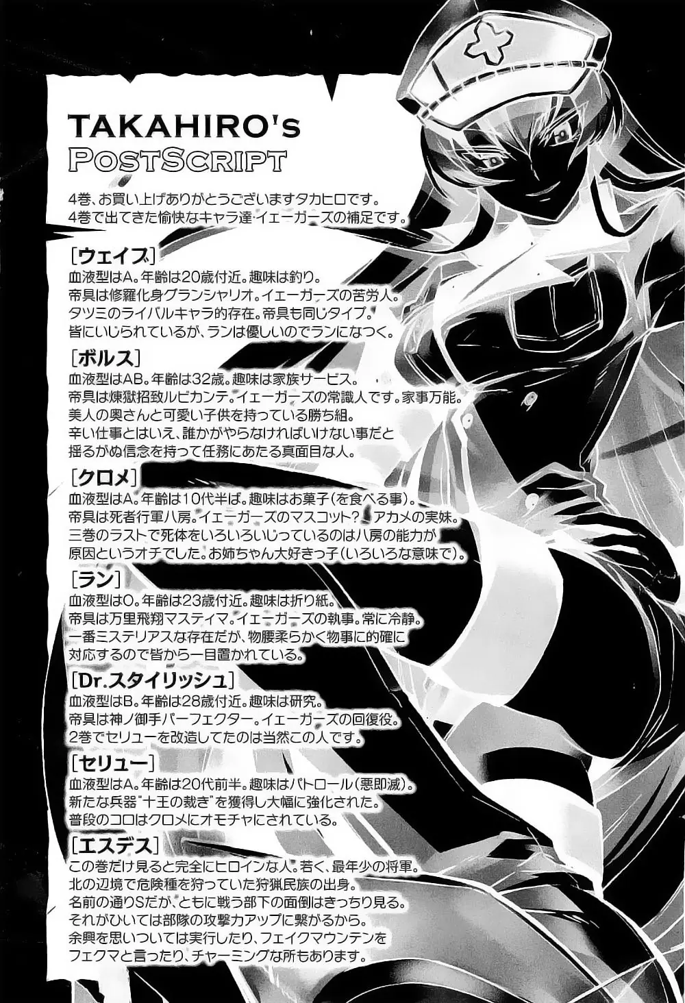 Akame Ga Kiru Chapter 19 - Trang 45