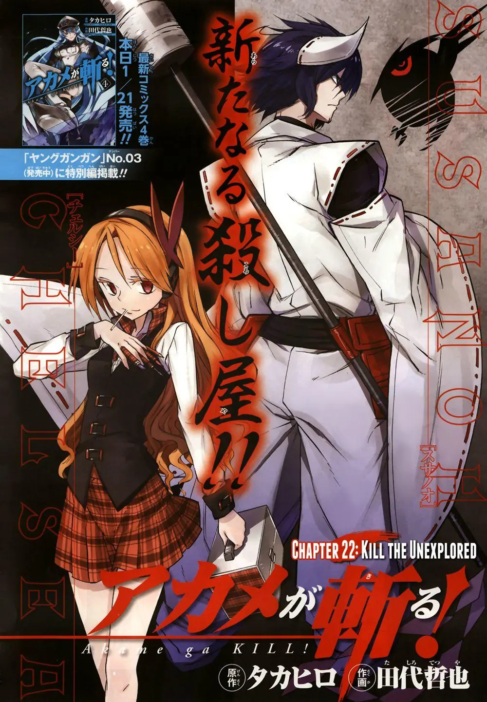 Akame Ga Kiru Chapter 22 - Trang 7
