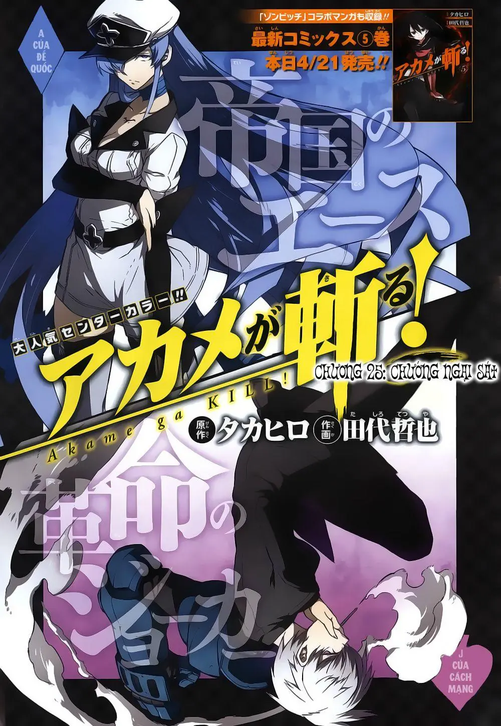 Akame Ga Kiru Chapter 25 - Trang 7