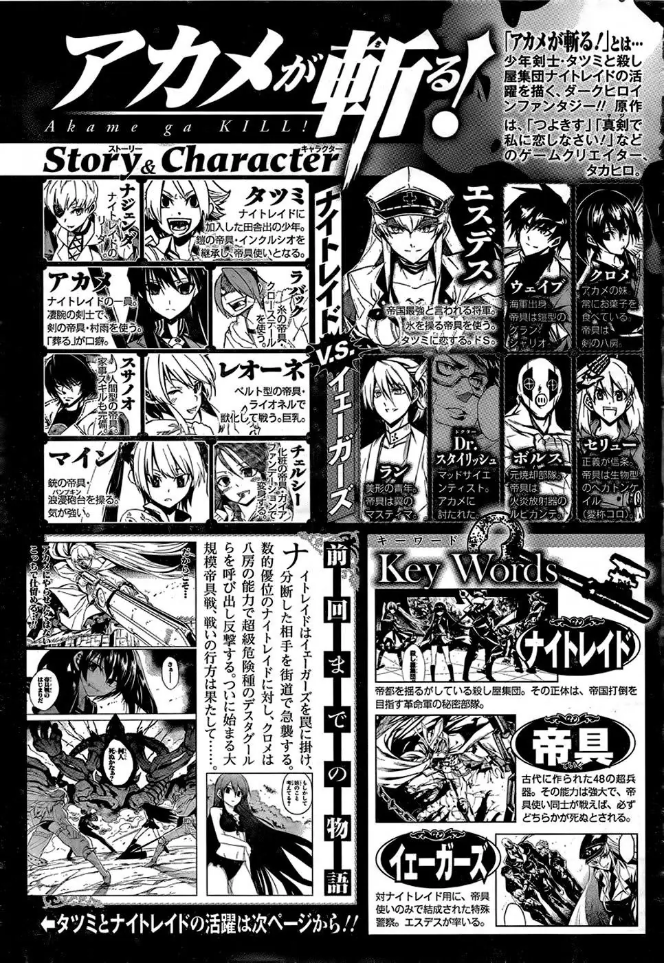 Akame Ga Kiru Chapter 30 - Trang 6