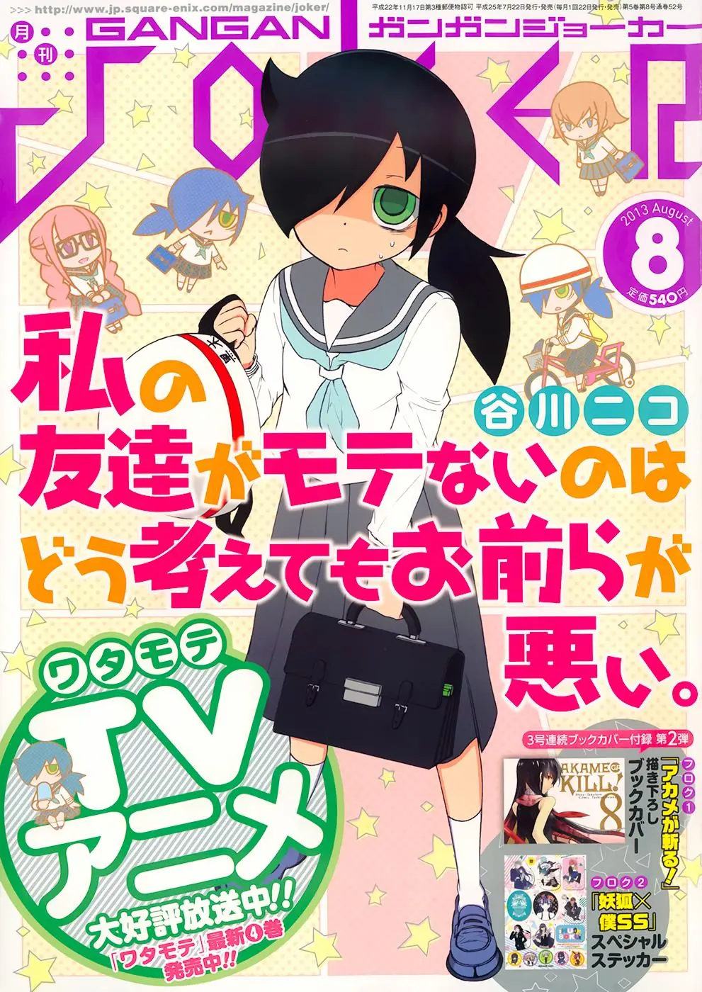 Akame Ga Kiru Chapter 39 - Trang 3