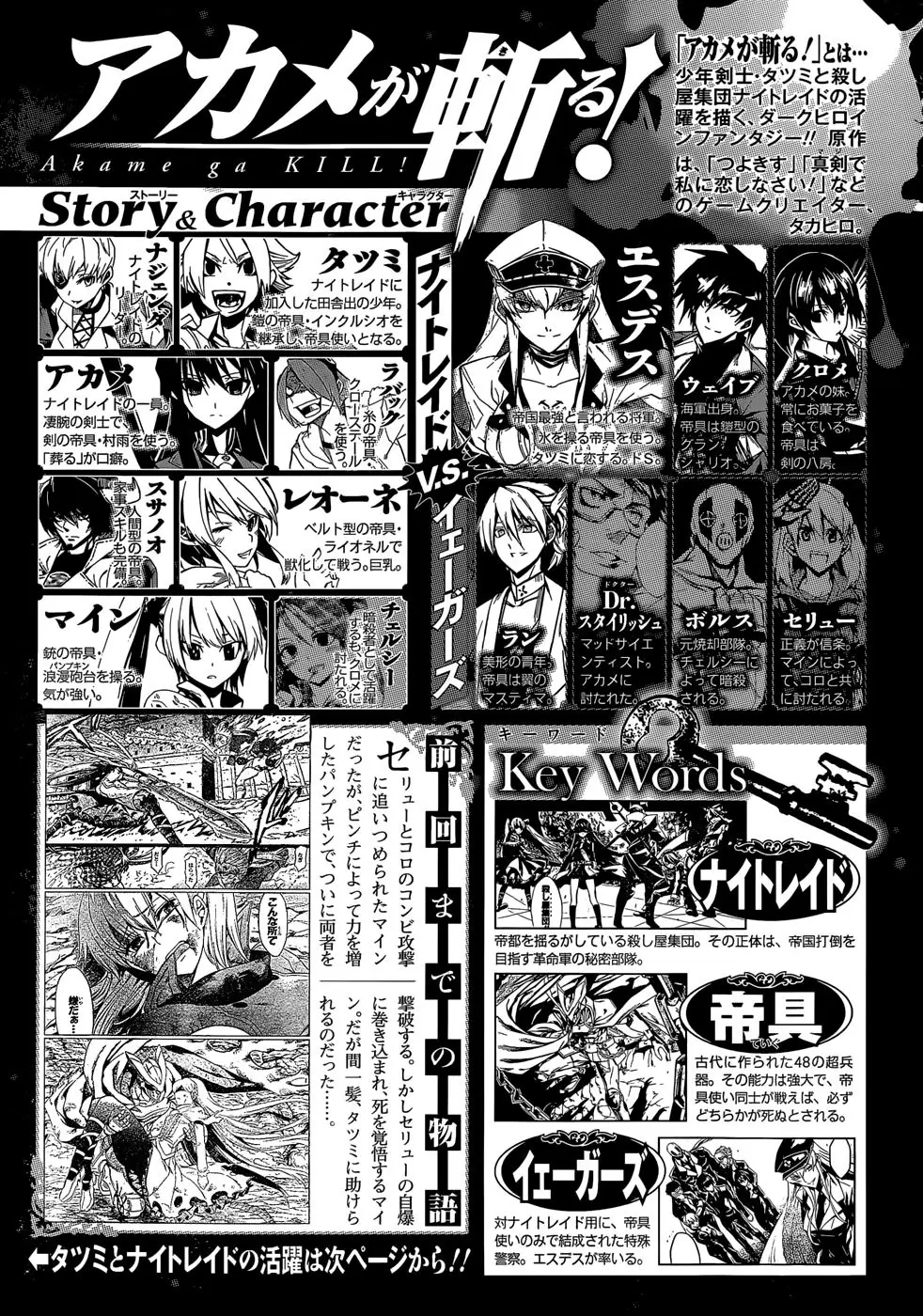 Akame Ga Kiru Chapter 39 - Trang 7