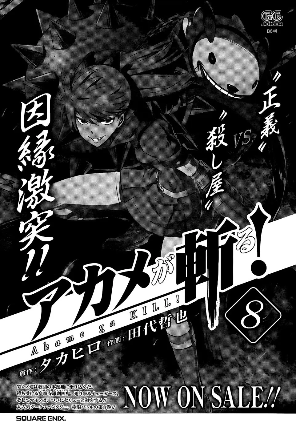 Akame Ga Kiru Chapter 41 - Trang 47