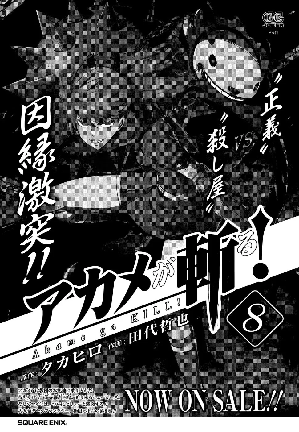 Akame Ga Kiru Chapter 44 - Trang 43