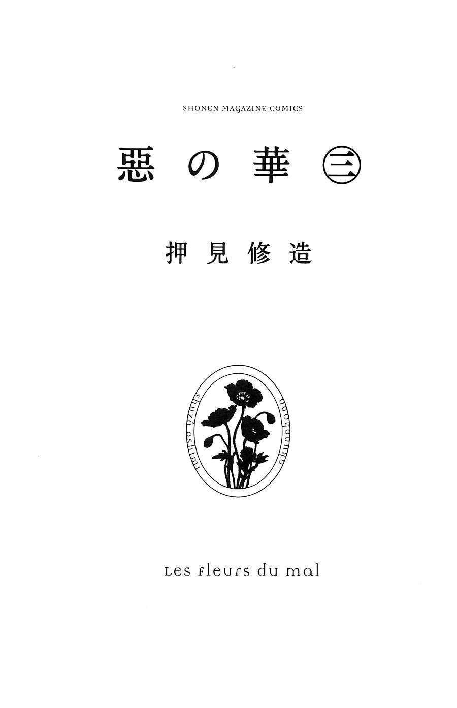 Aku No Hana – Những Bông Hoa Ác Chapter 13 - Trang 3