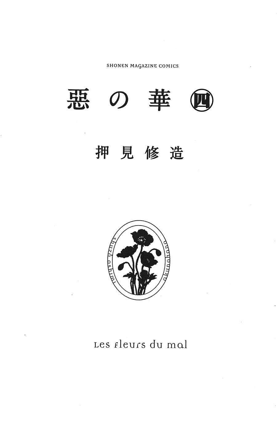 Aku No Hana – Những Bông Hoa Ác Chapter 18 - Trang 5