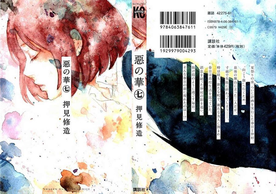 Aku No Hana – Những Bông Hoa Ác Chapter 33 - Trang 3