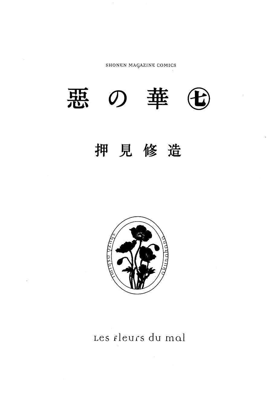 Aku No Hana – Những Bông Hoa Ác Chapter 33 - Trang 5
