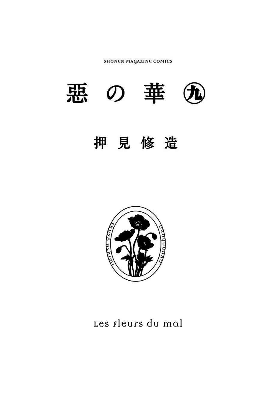 Aku No Hana – Những Bông Hoa Ác Chapter 43 - Trang 3