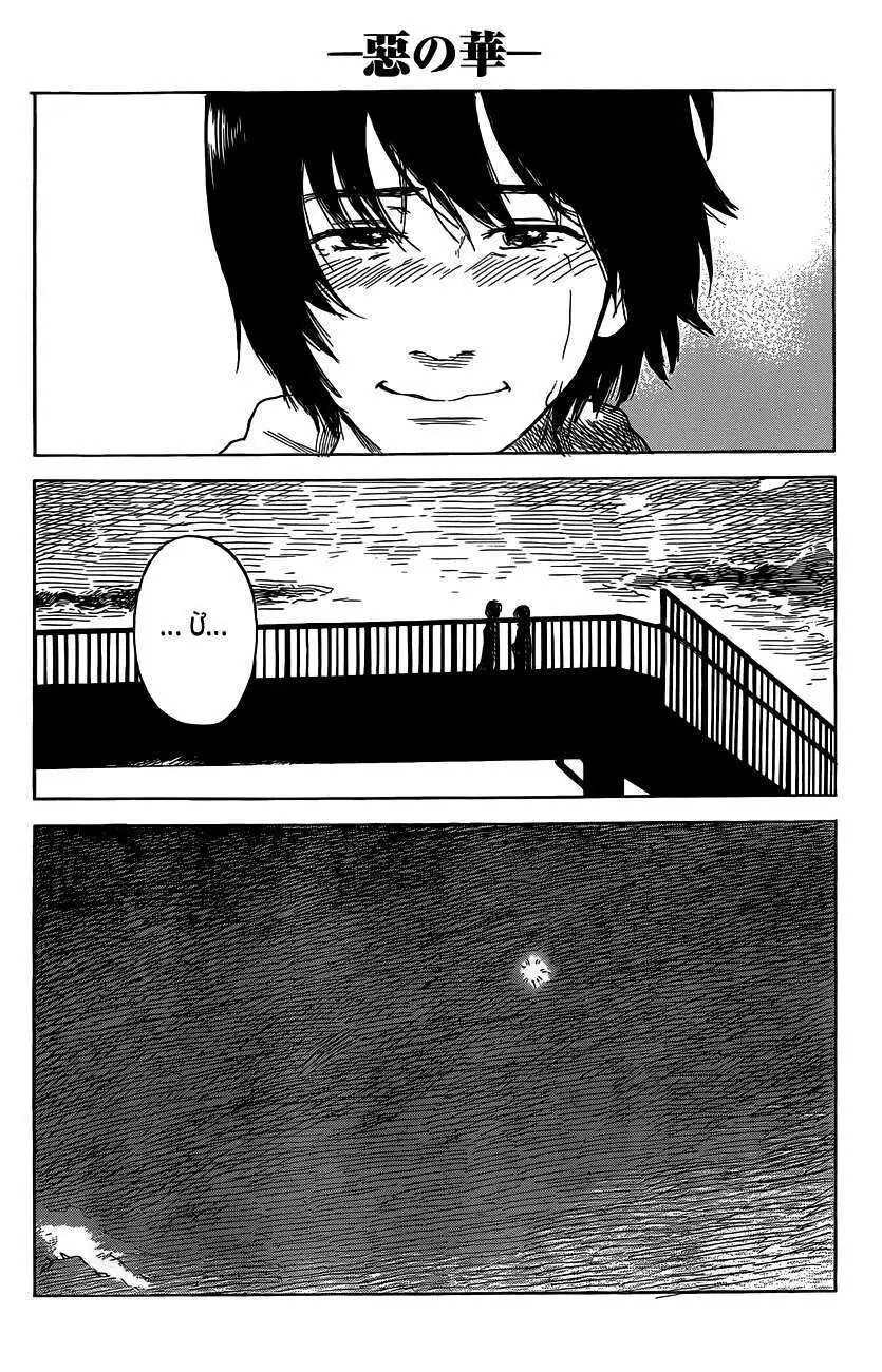 Aku No Hana – Những Bông Hoa Ác Chapter 46 - Trang 33