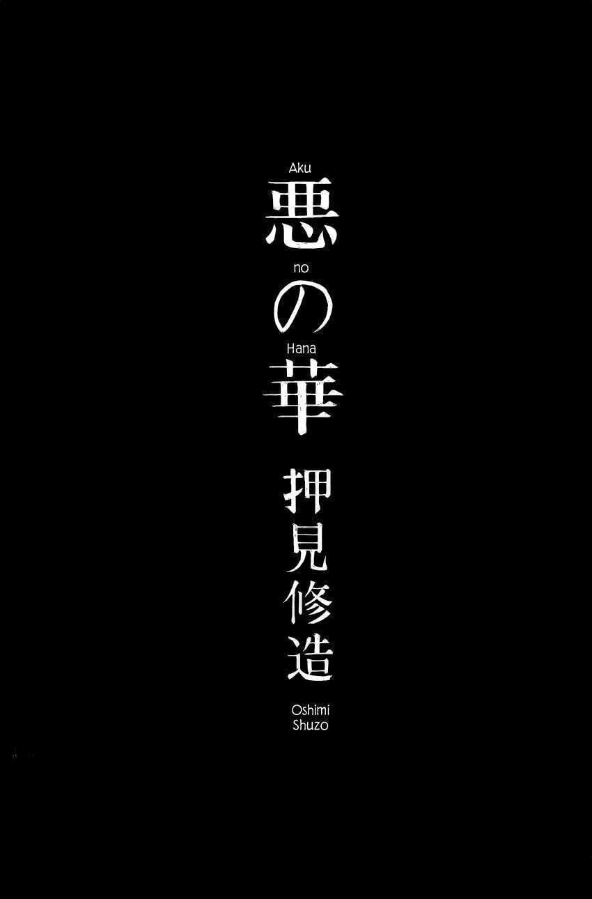 Aku No Hana – Những Bông Hoa Ác Chapter 55 - Trang 3