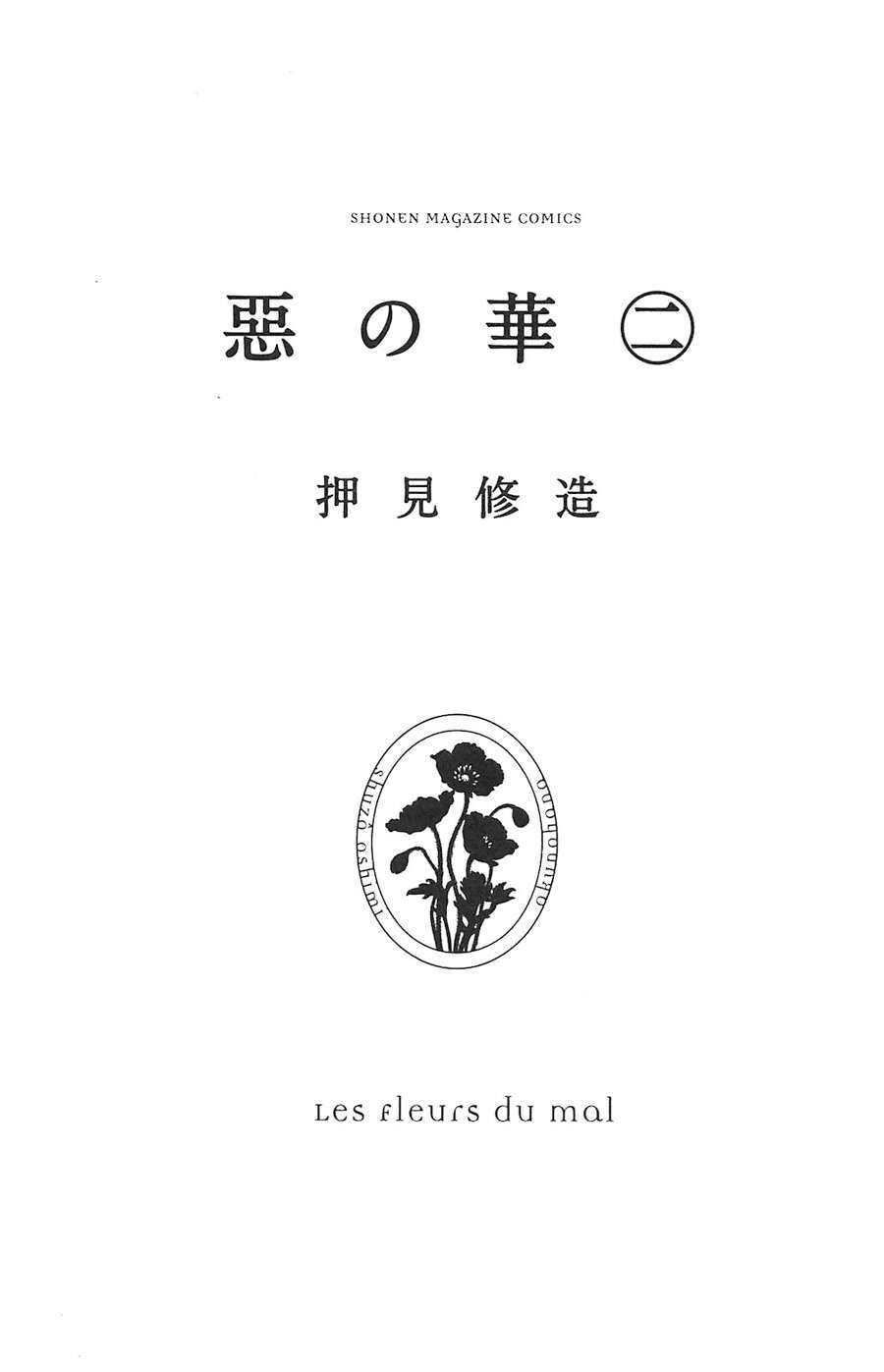 Aku No Hana – Những Bông Hoa Ác Chapter 7 - Trang 4