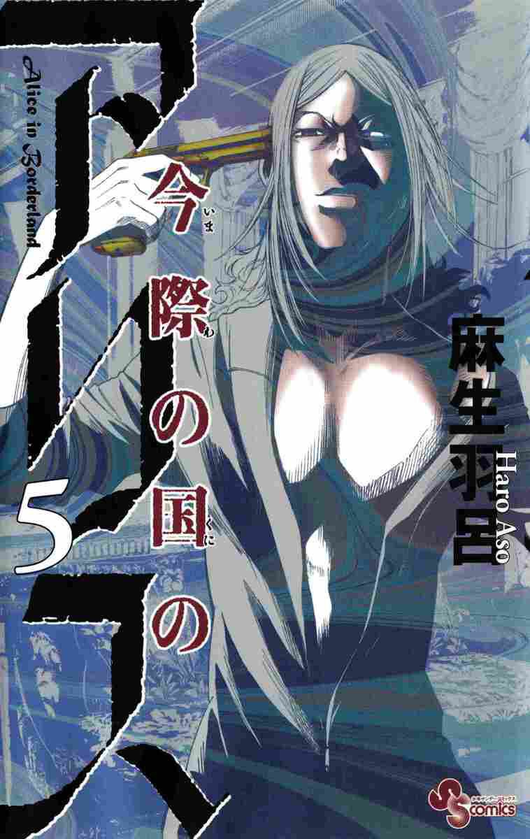 Alice in Borderland Chapter 20 - Trang 3