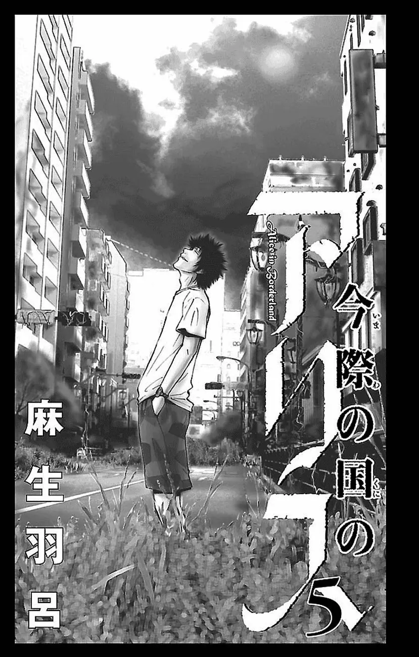 Alice in Borderland Chapter 20 - Trang 4