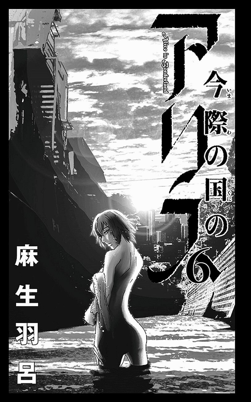 Alice in Borderland Chapter 22.5 - Trang 4