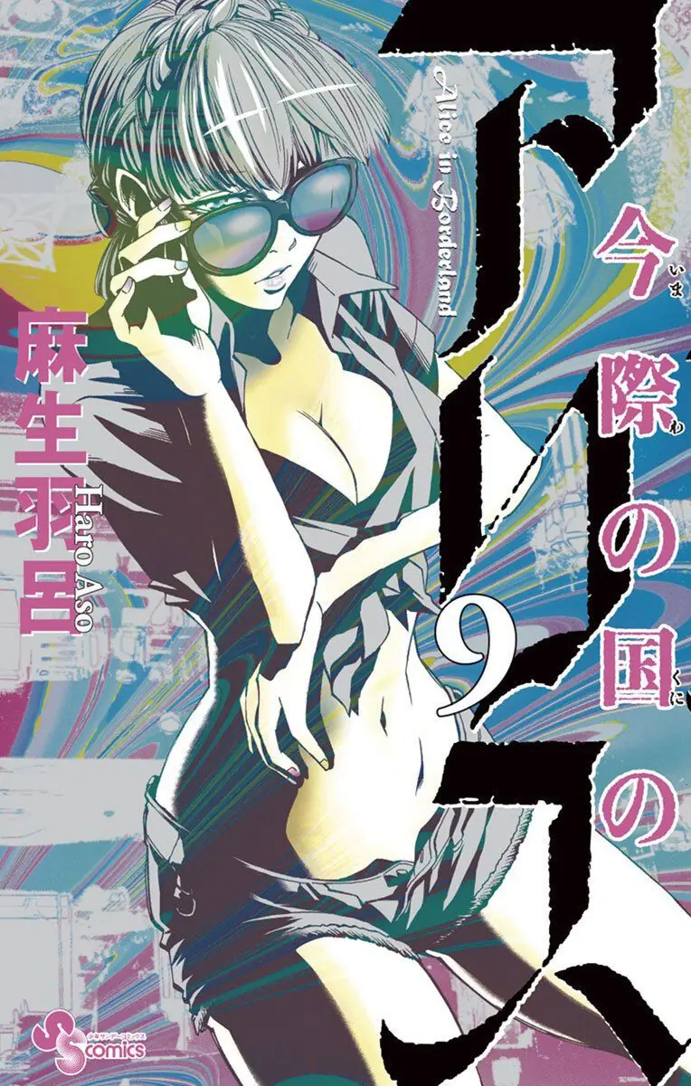 Alice in Borderland Chapter 33 - Trang 3