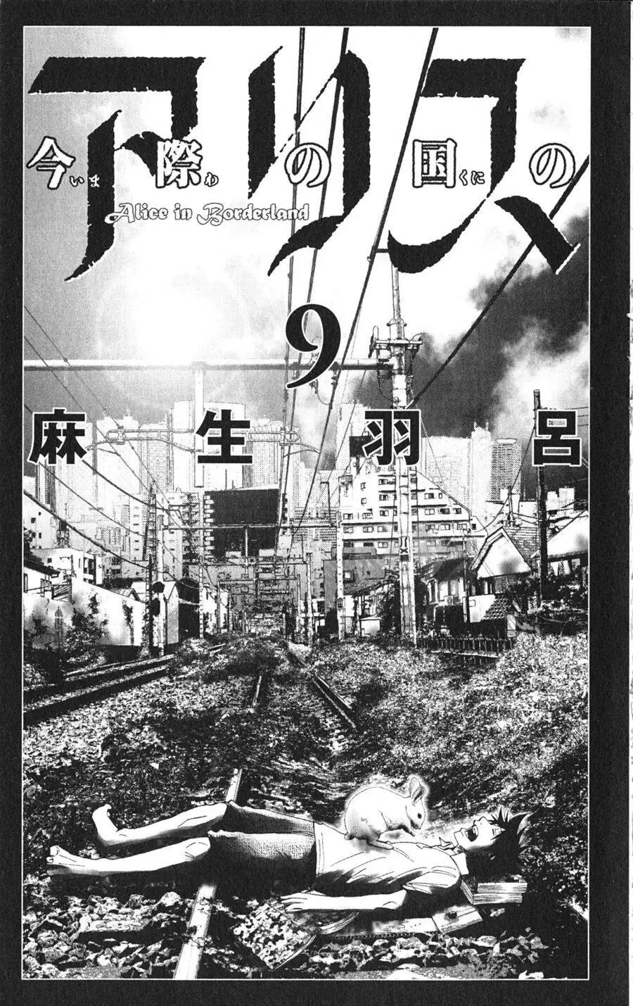 Alice in Borderland Chapter 33 - Trang 4
