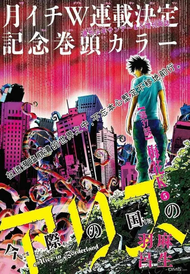 Alice in Borderland Chapter 36 - Trang 4