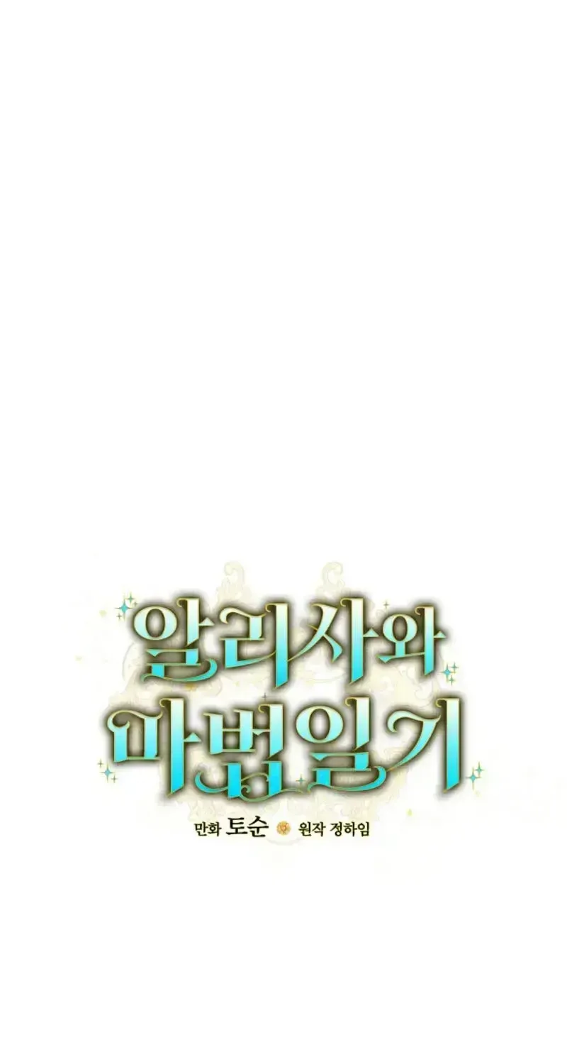 Alisa Và Nhật Ký Phép Thuật Chapter 25 - Trang 14
