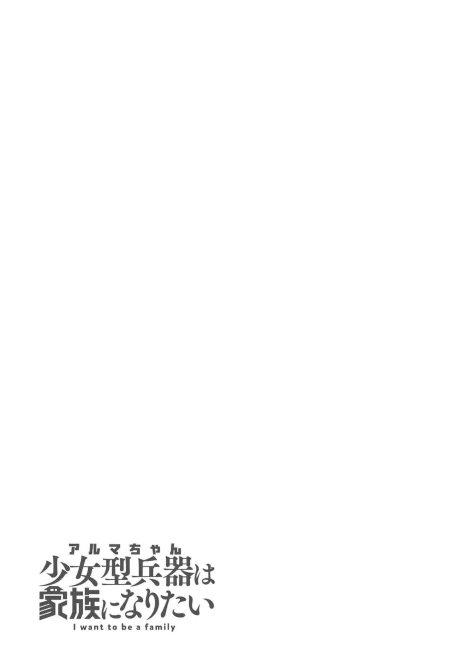 Alma-Chan Wa Kazoku Ni Naritai Chapter 14 - Trang 27