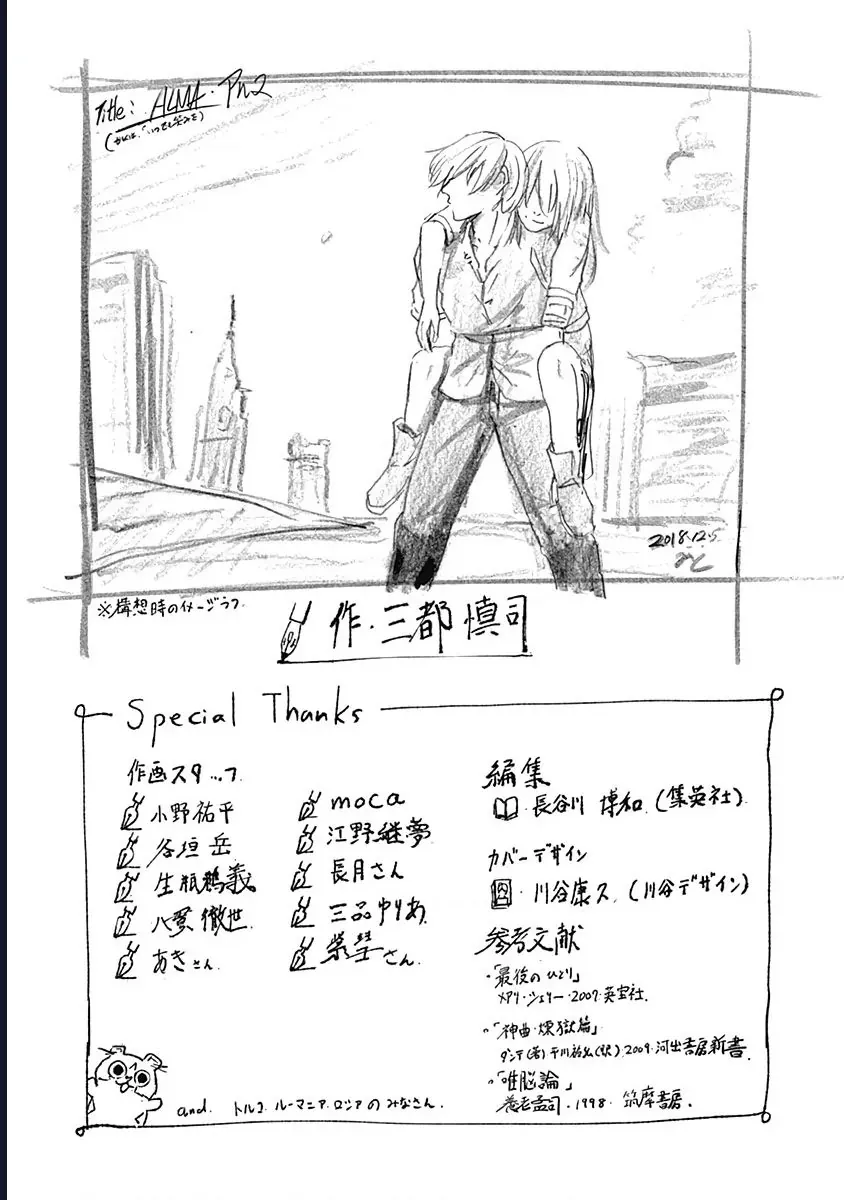 Alma Chapter 6 - Trang 21