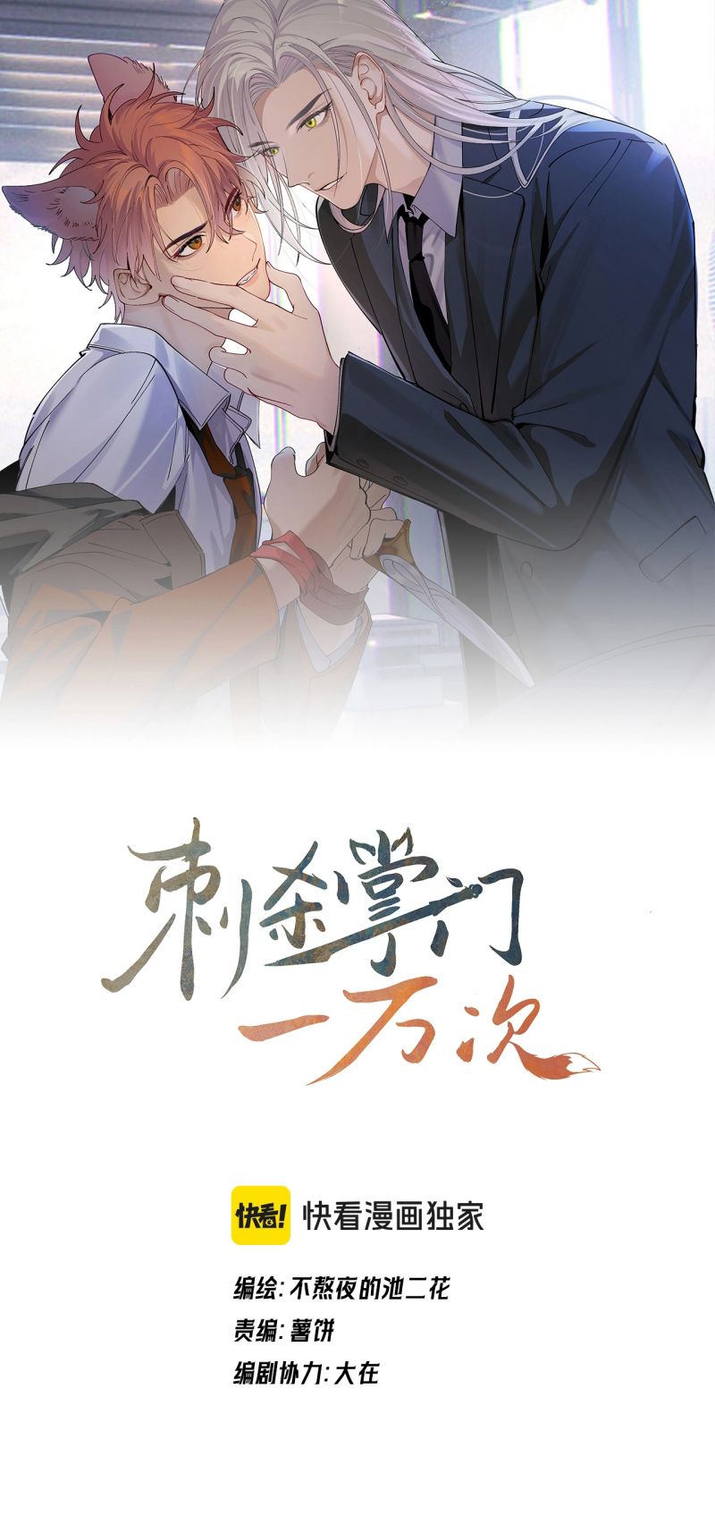 ÁM SÁT CHƯỞNG MÔN MỘT VẠN LẦN Chapter 1 - Trang 30