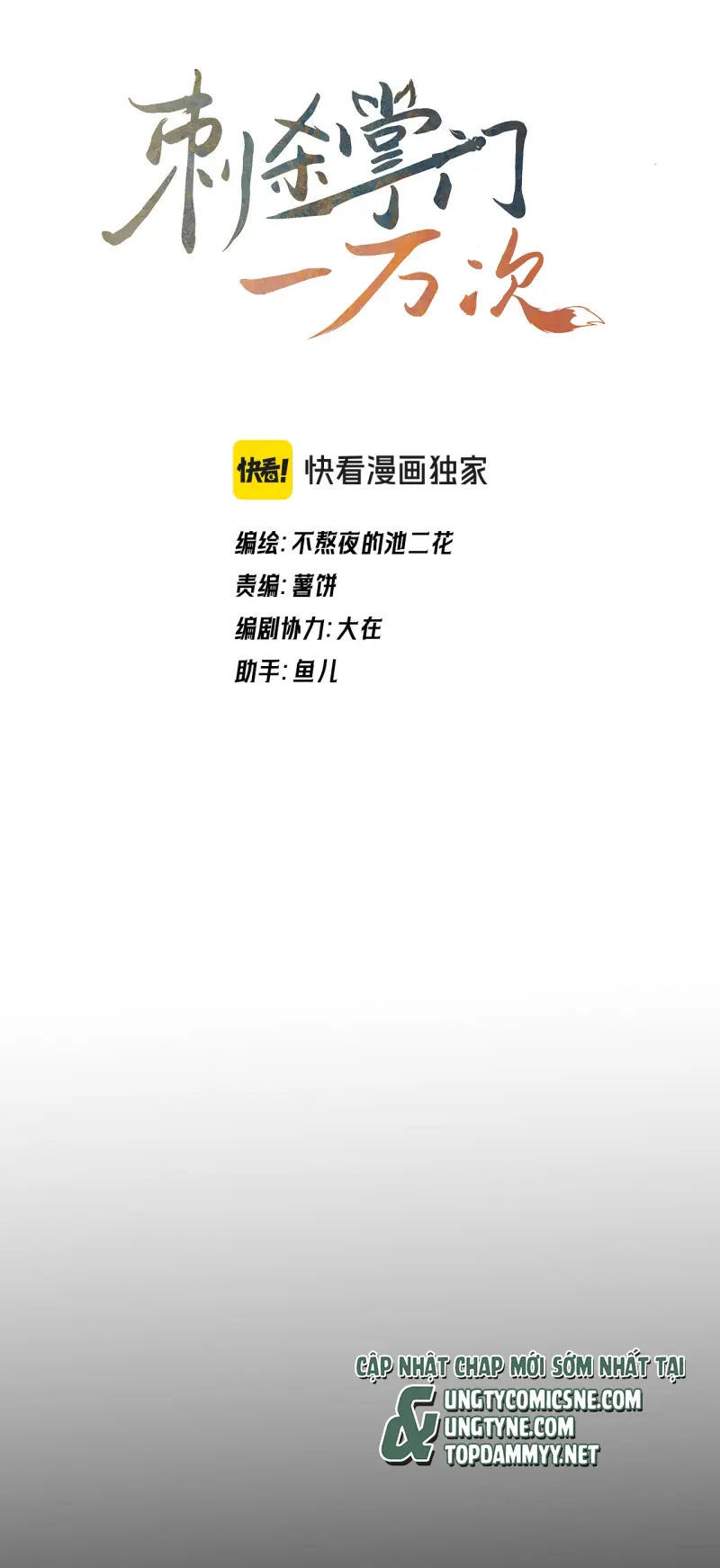 ÁM SÁT CHƯỞNG MÔN MỘT VẠN LẦN Chapter 3 - Trang 7