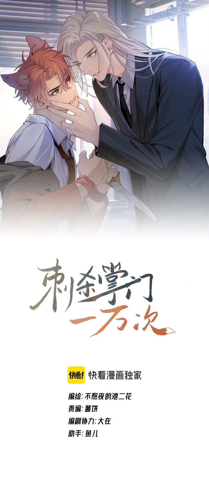 ÁM SÁT CHƯỞNG MÔN MỘT VẠN LẦN Chapter 8 - Trang 5