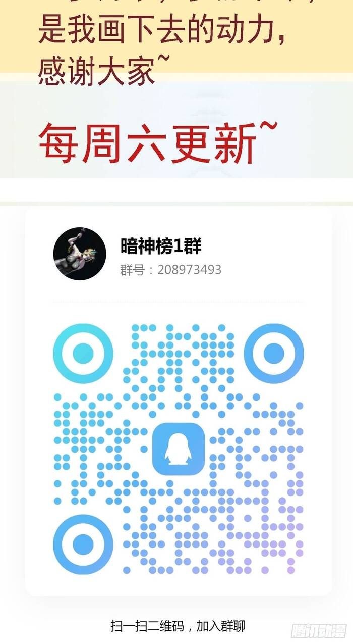 Ám Thần Bảng Chapter 12 - Trang 15