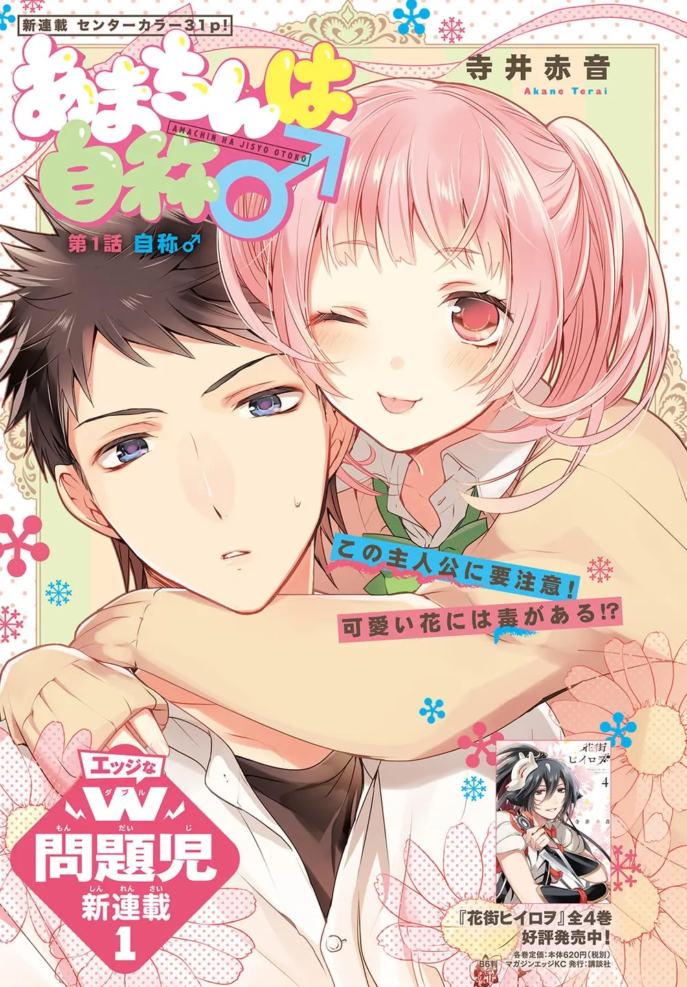 Amachin Wa Jishou Chapter 1 - Trang 2
