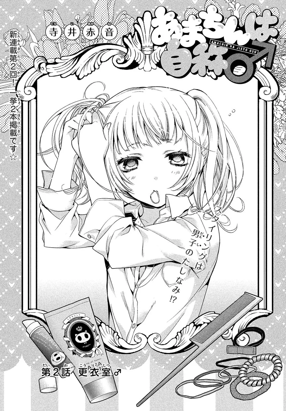 Amachin Wa Jishou Chapter 2 - Trang 2