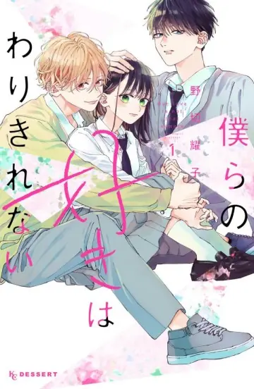 Amakunai Karera No Nichijo Wa