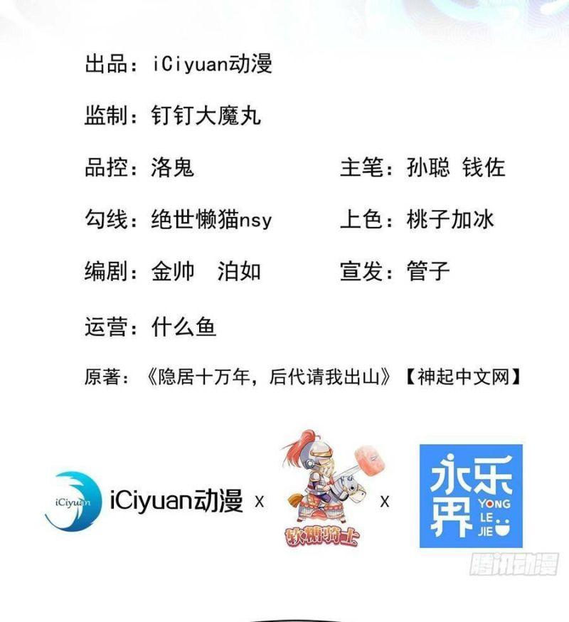 Ẩn Cư Mười Vạn Năm, Đời Sau Mời Ta Rời Núi Chapter 17 - Trang 3