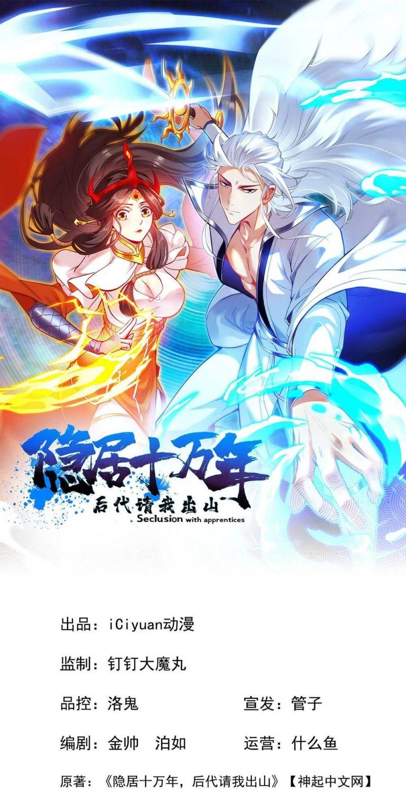 Ẩn Cư Mười Vạn Năm, Đời Sau Mời Ta Rời Núi Chapter 2 - Trang 2