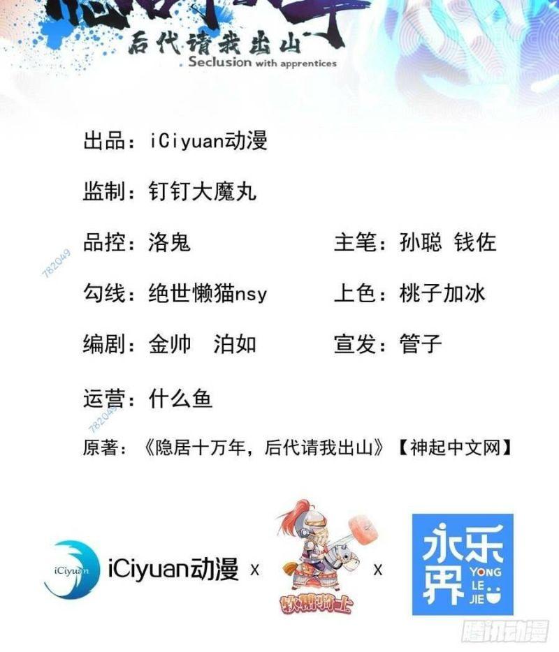 Ẩn Cư Mười Vạn Năm, Đời Sau Mời Ta Rời Núi Chapter 20 - Trang 3