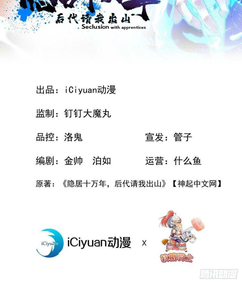 Ẩn Cư Mười Vạn Năm, Đời Sau Mời Ta Rời Núi Chapter 4 - Trang 3