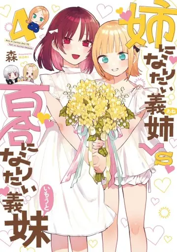 Ane Ni Naritai Ane Vs Yuri Ni Naritai Imouto