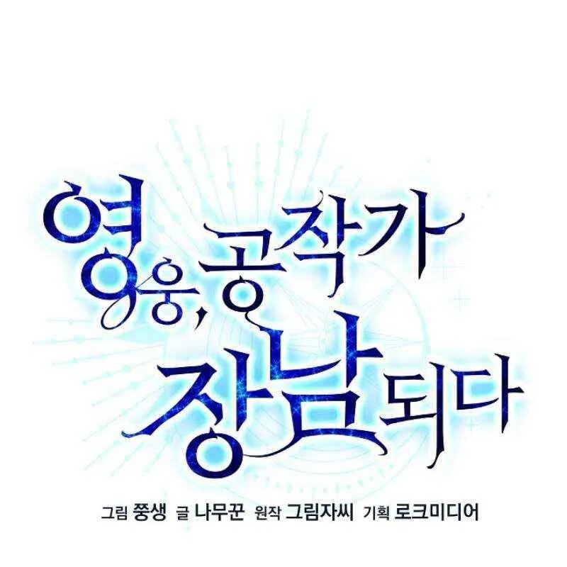 Anh hùng hồi quy thành con trai cả của công tước Chapter 2 - Trang 47