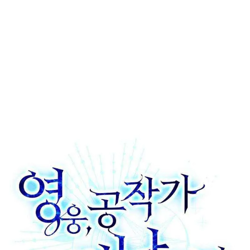 Anh hùng hồi quy thành con trai cả của công tước Chapter 3 - Trang 16