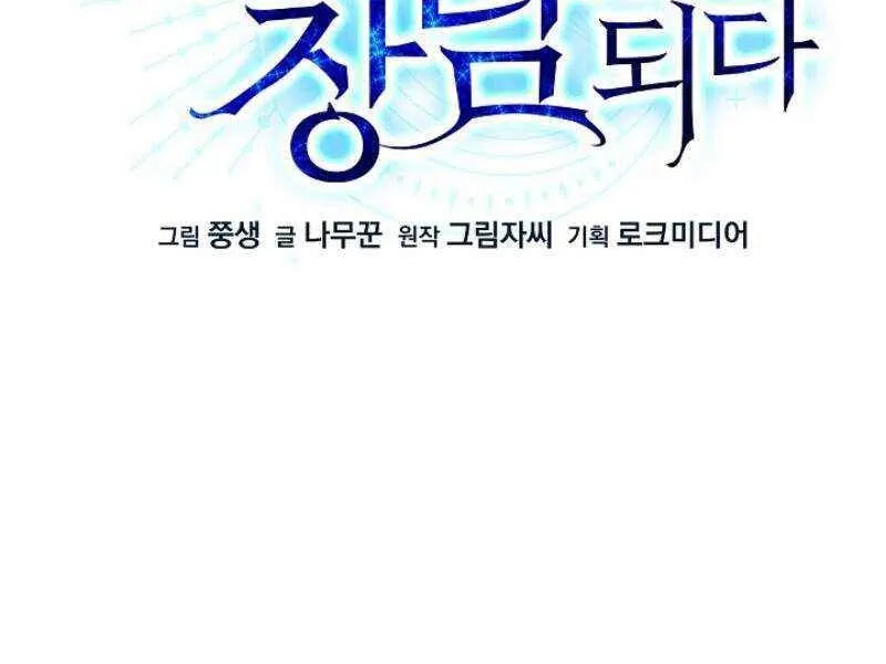 Anh hùng hồi quy thành con trai cả của công tước Chapter 3 - Trang 17