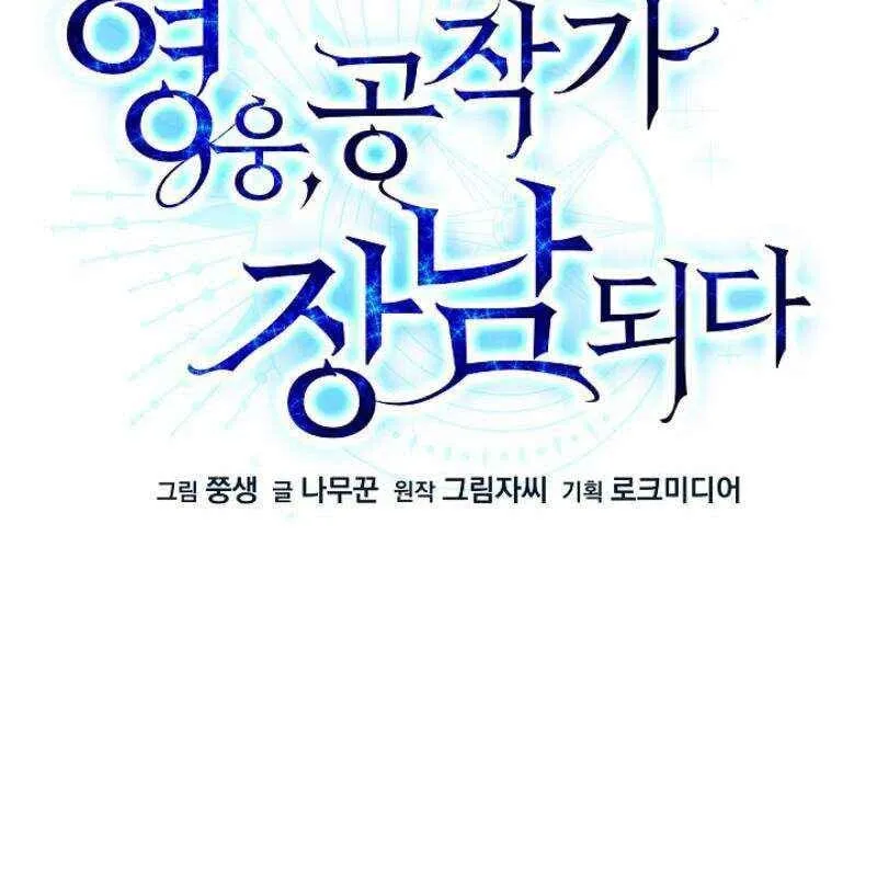 Anh hùng hồi quy thành con trai cả của công tước Chapter 4 - Trang 11