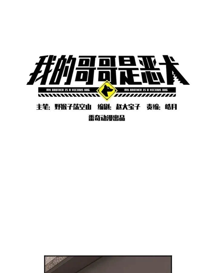 Anh Trai Tôi Là Chó Điên Chapter 1 - Trang 32