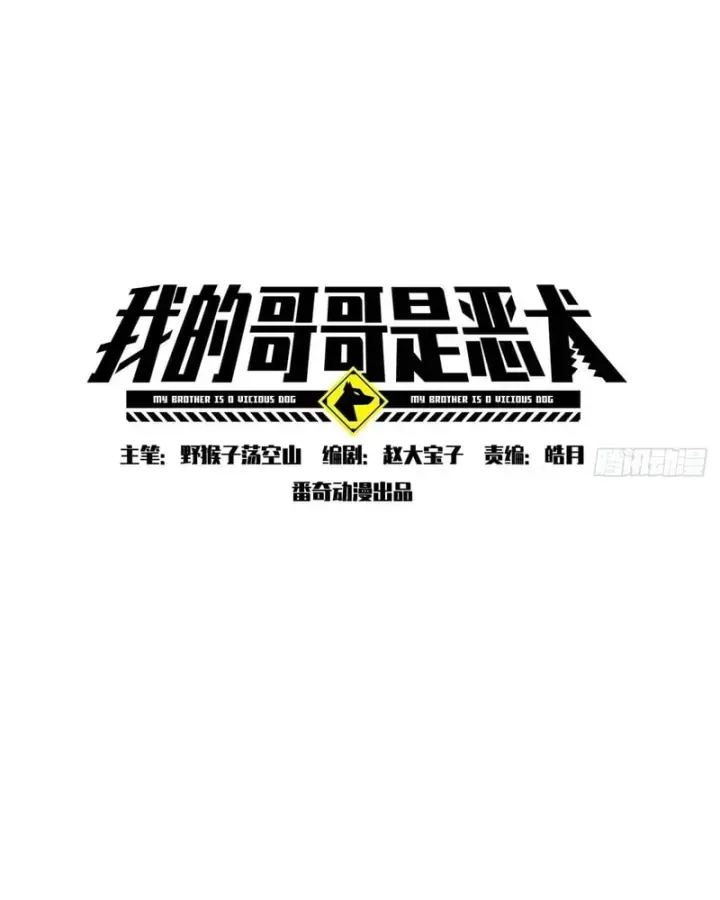 Anh Trai Tôi Là Chó Điên Chapter 4 - Trang 16