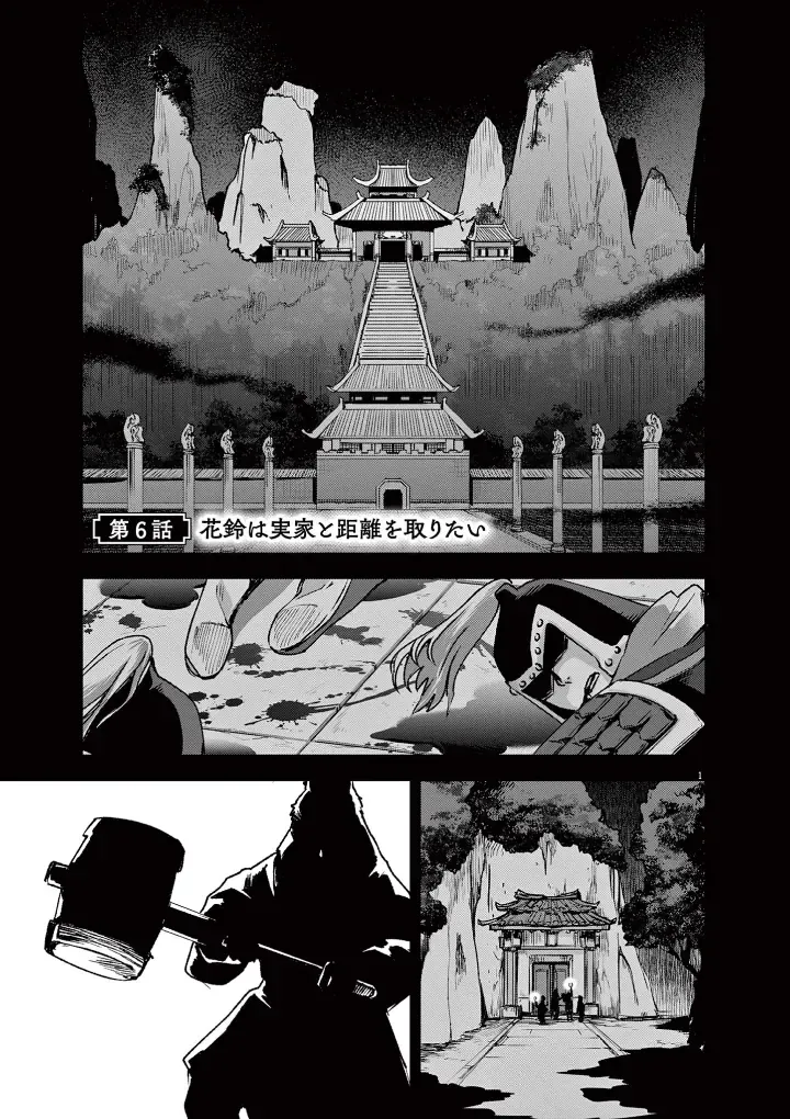 Ansatsu Koukyuu: Ansatsu Nyokan Karin Wa Yuttari Ikitai Chapter 6 - Trang 3