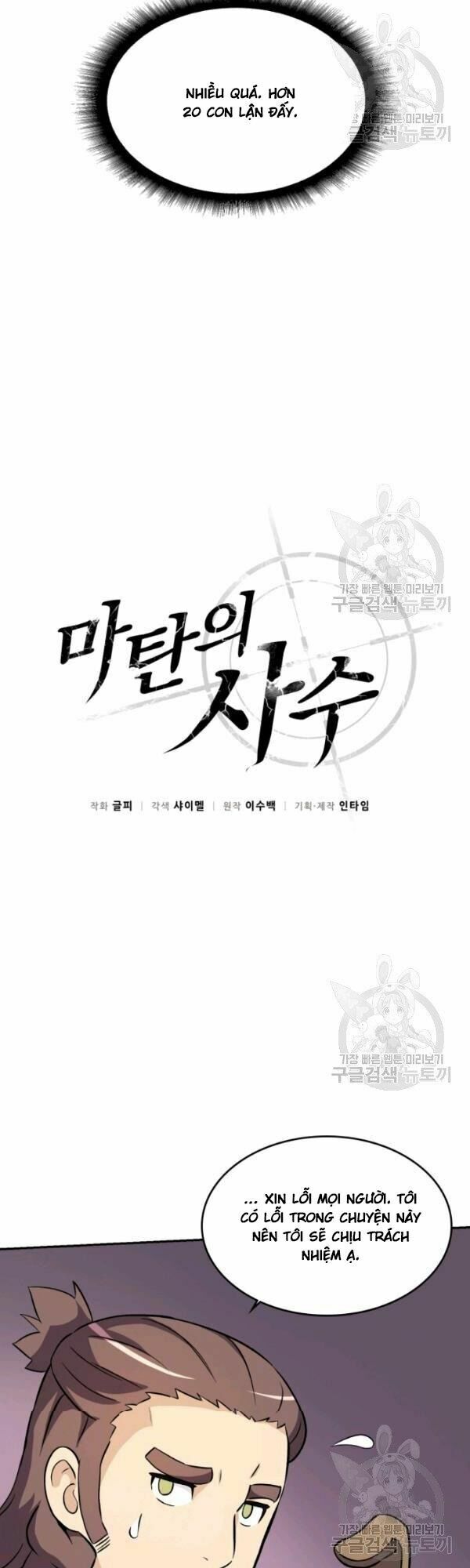 Arcane Sniper Chapter 12 - Trang 17