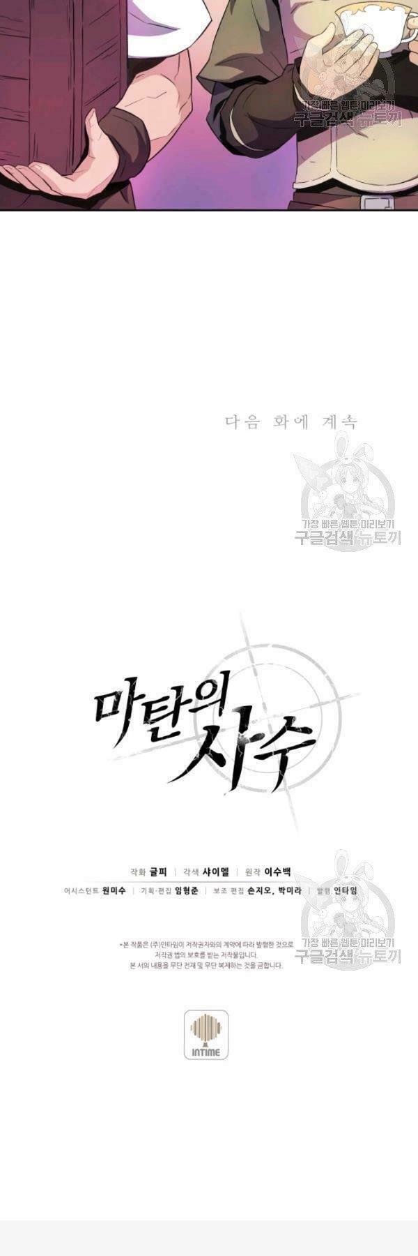 Arcane Sniper Chapter 14 - Trang 47
