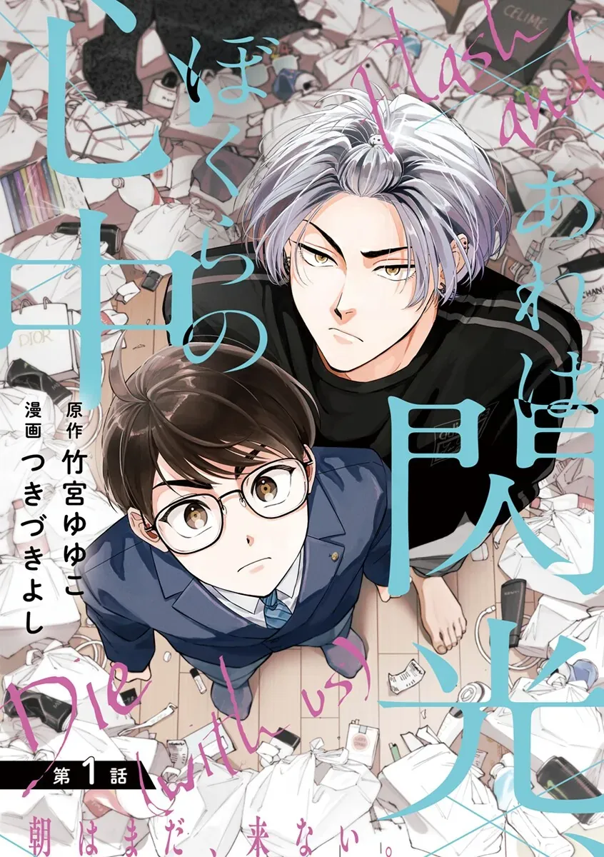Are Wa Senkou, Bokura No Shinjuu Chapter 1.1 - Trang 6